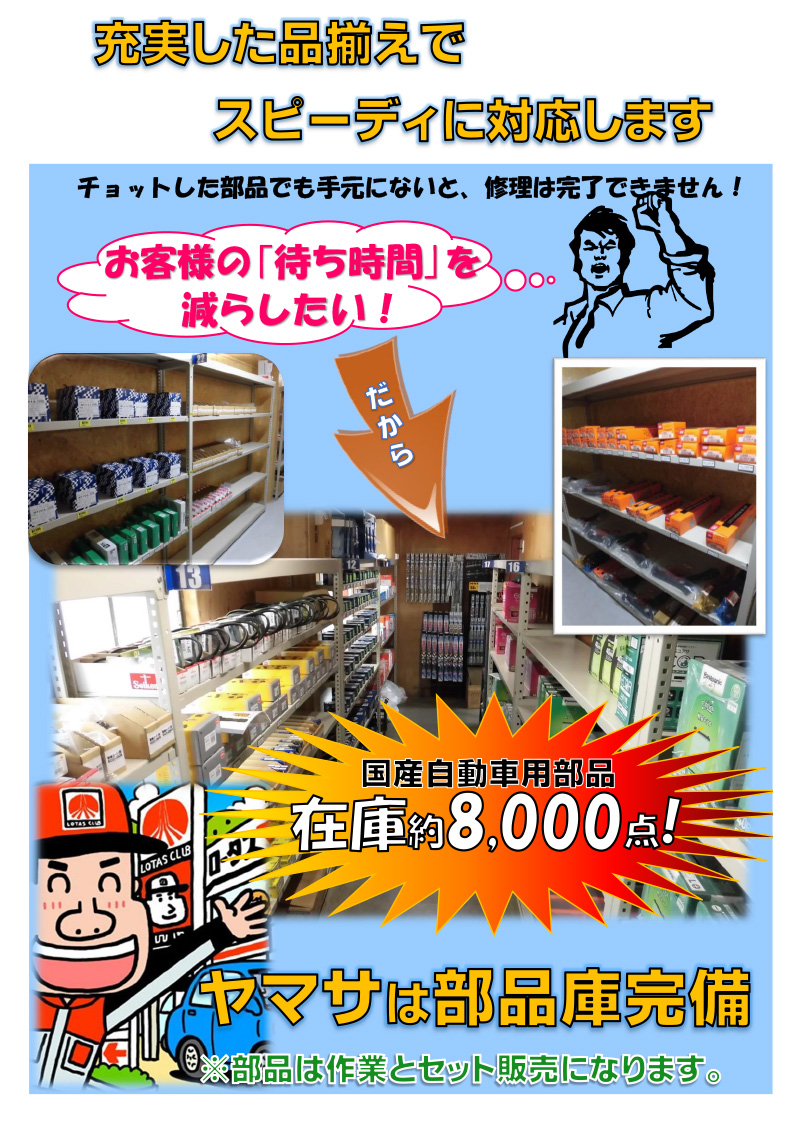 部品庫完備