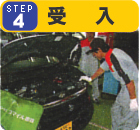 受入