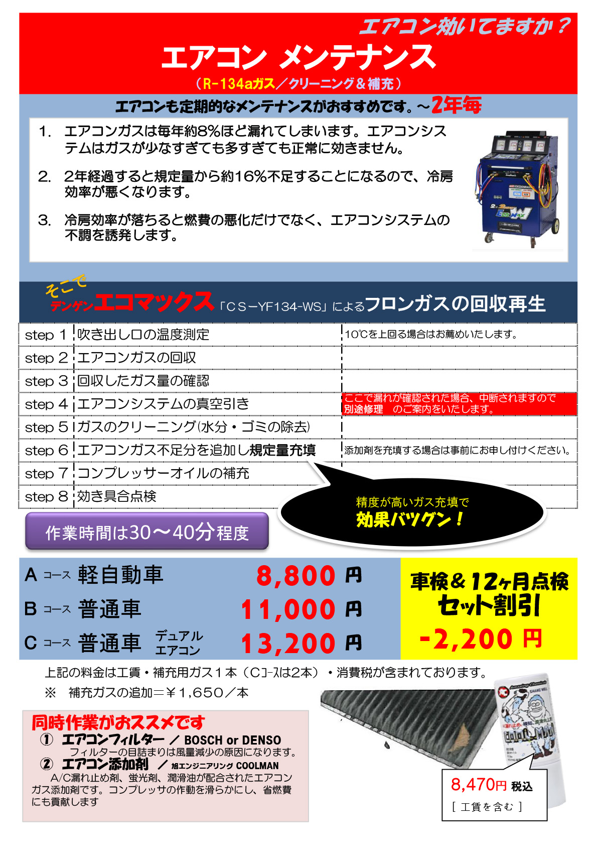 エアコンメンテナンス