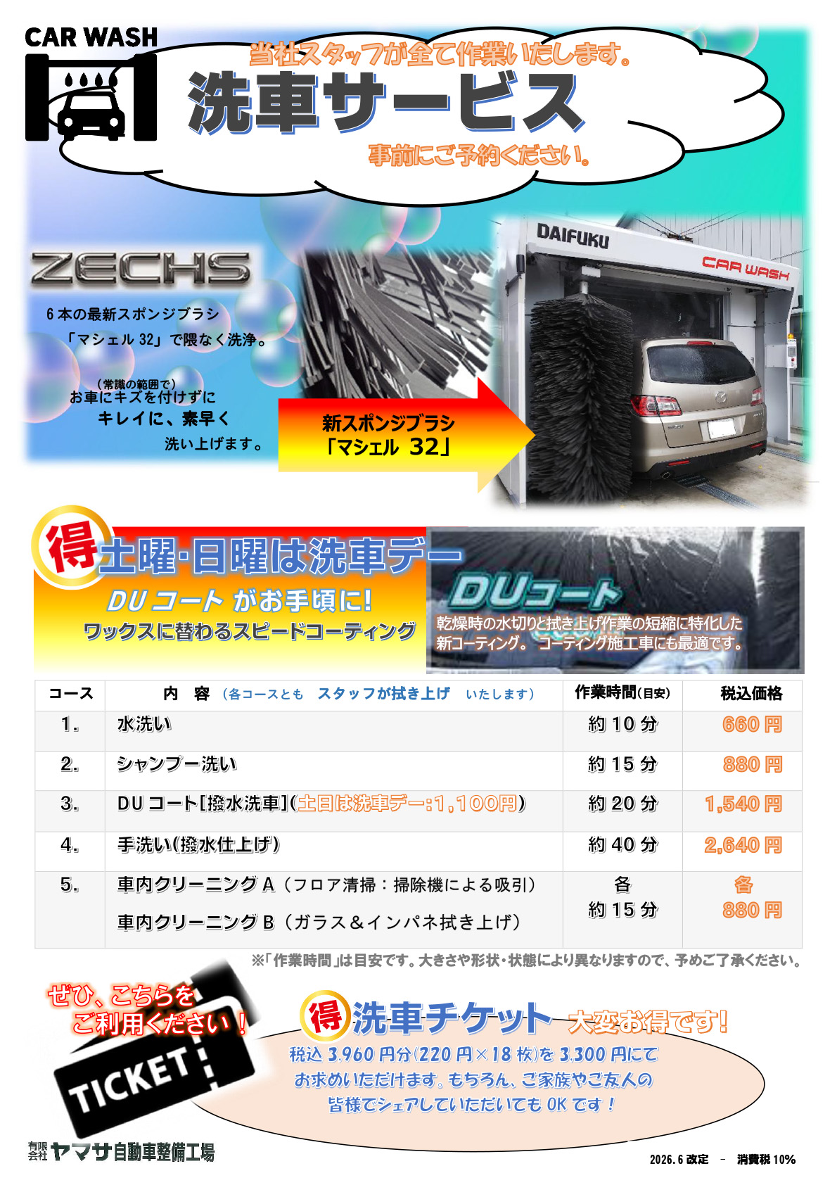 洗車サービス